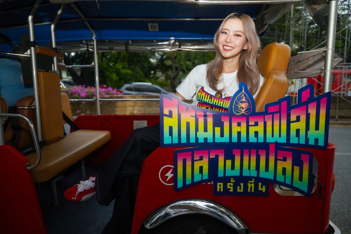 “สหมงคลฟิล์มกลางแปลง-ครั้งที่-4”-เปิดงานสุดคึกคัก-“แพรวา-ณิชาภัทร”-ร่วมชม-“เทอม-3”