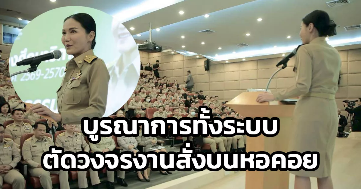 “เสมา1”-ย้ำ-ศธ.ยุคใหม่ต้อง-‘บูรณาการทั้งระบบ’-ชูครูคือหัวใจในการผลิตเด็ก-ตัดวงจรงานสั่งบนหอคอย-ดันศึกษาธิการจังหวัดเป็นโซ่ข้อกลางเชื่อมพื้นที่ถึงส่วนกลาง