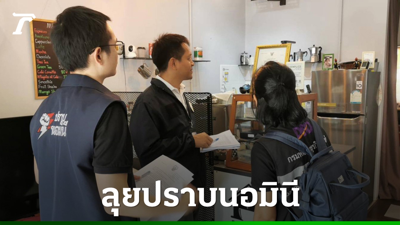 กรมพัฒนาธุรกิจฯ-ผนึกพันธมิตร-ลุย-“ภูเก็ต”-ตรวจธุรกิจต้องสงสัย-สกัดวงจรนอมินี-พบพิรุธอื้อ
