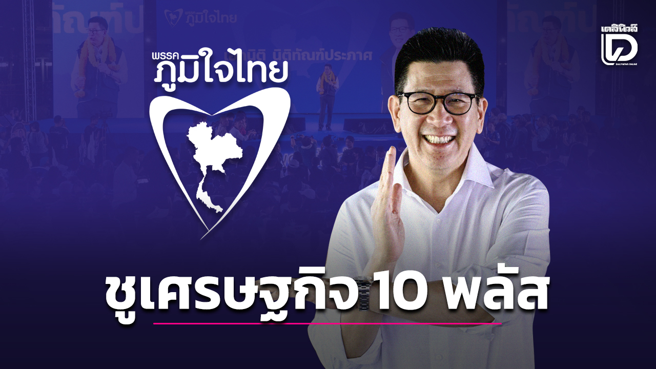 “เอกนิติ”ชูเศรษฐกิจ-10-พลัส-ตั้งใจปั๊มจีดีพี-โตเต็มศักยภาพ-|-เดลินิวส์