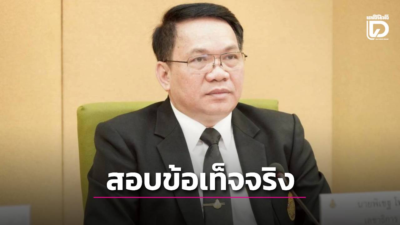 ด่วน!-สะเทือนวงการศึกษา-สพฐ.ตั้งสอบข้อเท็จจริง-ปมครูการเงินปลิดชีพ-ย้ำให้ความเป็นธรรมทุกฝ่าย-|-เดลินิวส์