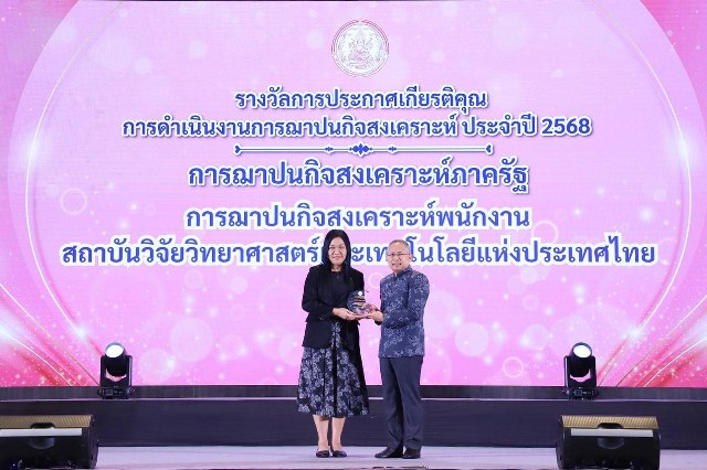 วว.-รับรางวัลเชิดชูเกียรติ-เสริมพลังการดำเนินงานการฌาปนกิจสงเคราะห์-ประจำปี-2568