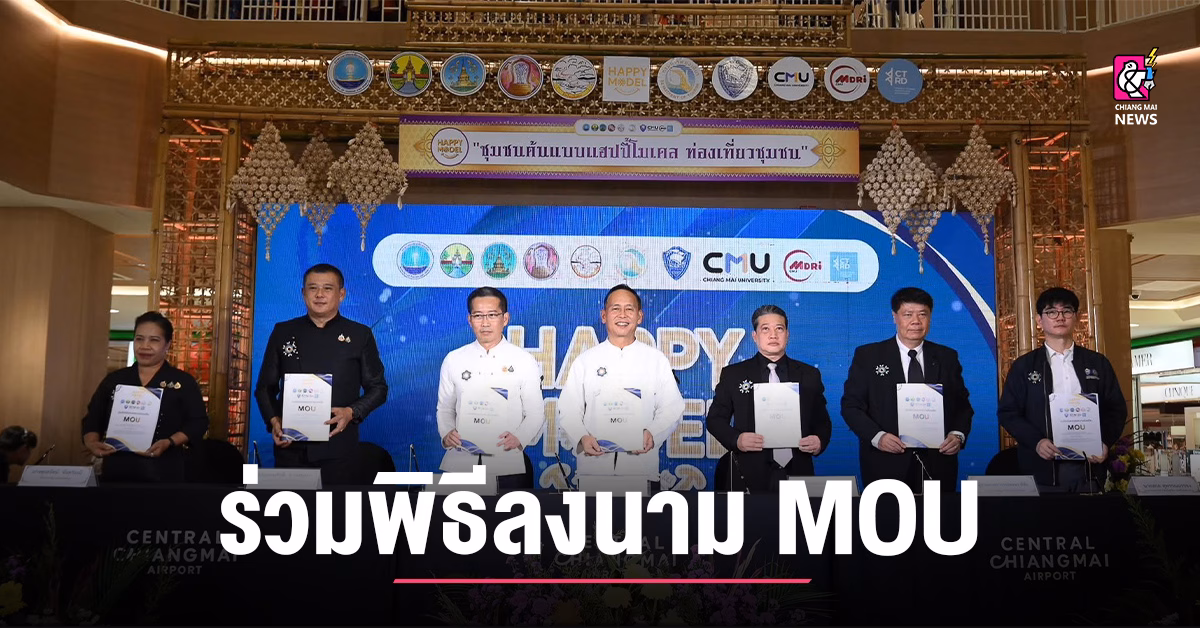 ร่วมพิธีลงนาม-mou-และมีบทบาทสำคัญในการขับเคลื่อนโครงการในเชิงปฏิบัติการ