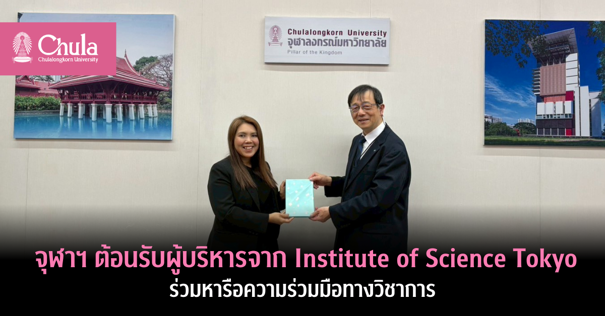 จุฬาฯ-ต้อนรับผู้บริหารจาก-institute-of-science-tokyo
