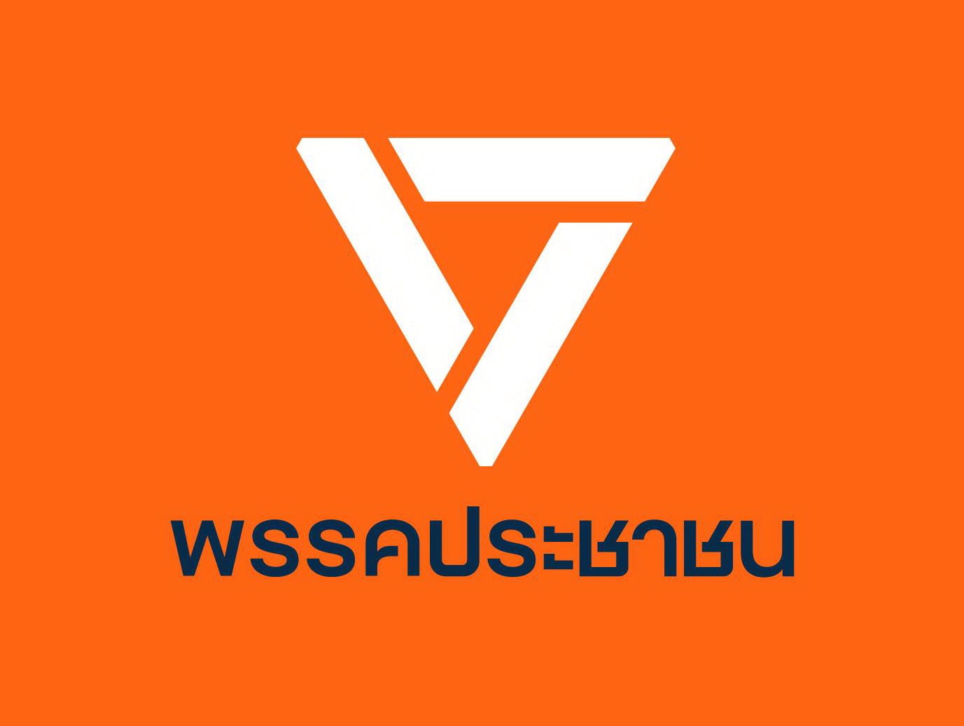 ‘นักวิชาการ’-เปิดเบื้องลึก-ทำไมไม่ควรให้-‘พรรคส้ม’-ขึ้นมา-‘ทดลองบริหารเศรษฐกิจ’-ในช่วงเปราะบางที่สุด