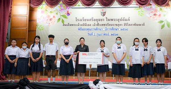ksl-มอบทุน-รร.ศรีอยุธยา-ในพระอุปถัมภ์ฯ-–-มิติหุ้น-|-ชี้ชัดทุกการลงทุน