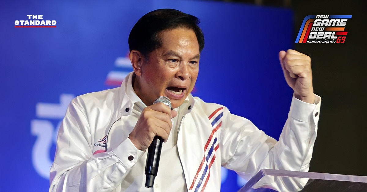 เลือกตั้ง-2569-:-‘รวมไทยสร้างชาติ’-ปราศรัยใหญ่โค้งสุดท้าย-พีระพันธุ์ชูจุดยืนการเมืองสีขาว-รื้อระบบพลังงานลดค่าไฟเหลือ-3.30-บาท-พร้อมปฏิรูปการศึกษายกเลิกสอบเข้า