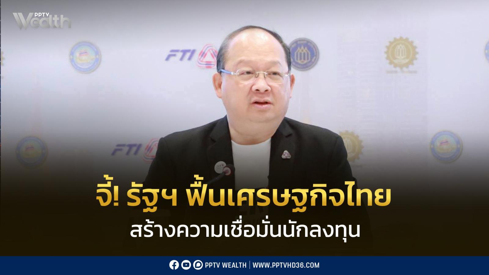 จี้!-รัฐฯ-เร่งฟื้นโครงสร้างเศรษฐกิจ-สร้างความเชื่อมั่น