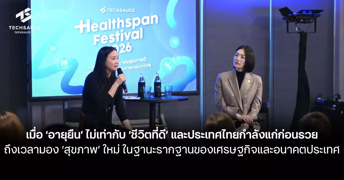 เมื่อ-‘อายุยืน’-ไม่เท่ากับ-‘ชีวิตที่ดี’-และประเทศไทยกำลังแก่ก่อนรวย-ถึงเวลามอง-‘สุขภาพ’-ใหม่-ในฐานะรากฐานของเศรษฐกิจและอนาคตประเทศ