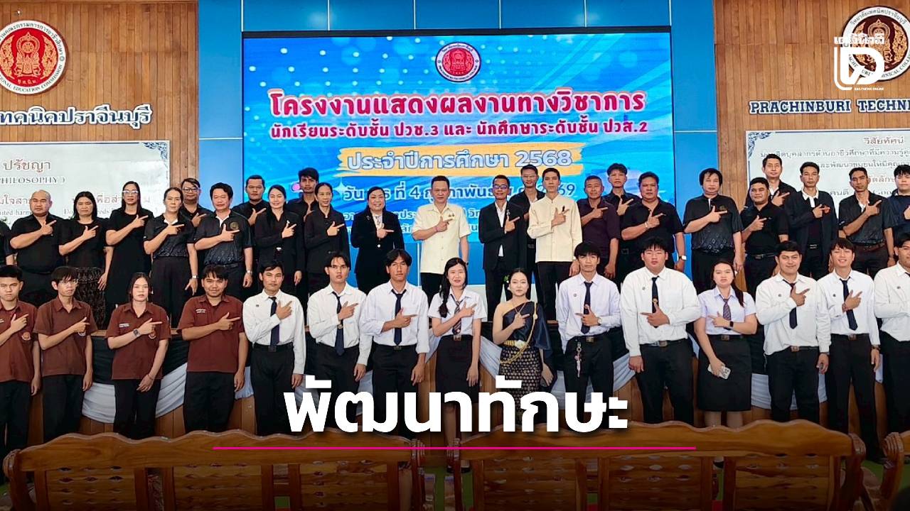 เทคนิคปราจีนบุรี-จัดการแสดงโครงงานทางวิชาการ-พัฒนาด้านวิชาชีพ-|-เดลินิวส์