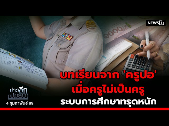 บทเรียนจาก