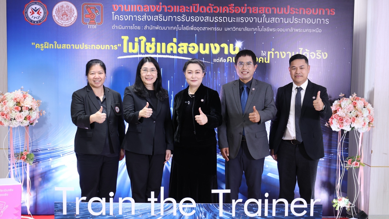 รอบรั้วการตลาด-:-tpqi-จับมือ-มจพ.-ปั้นครูฝึกมืออาชีพยกระดับแรงงานไทยให้ได้มาตรฐาน