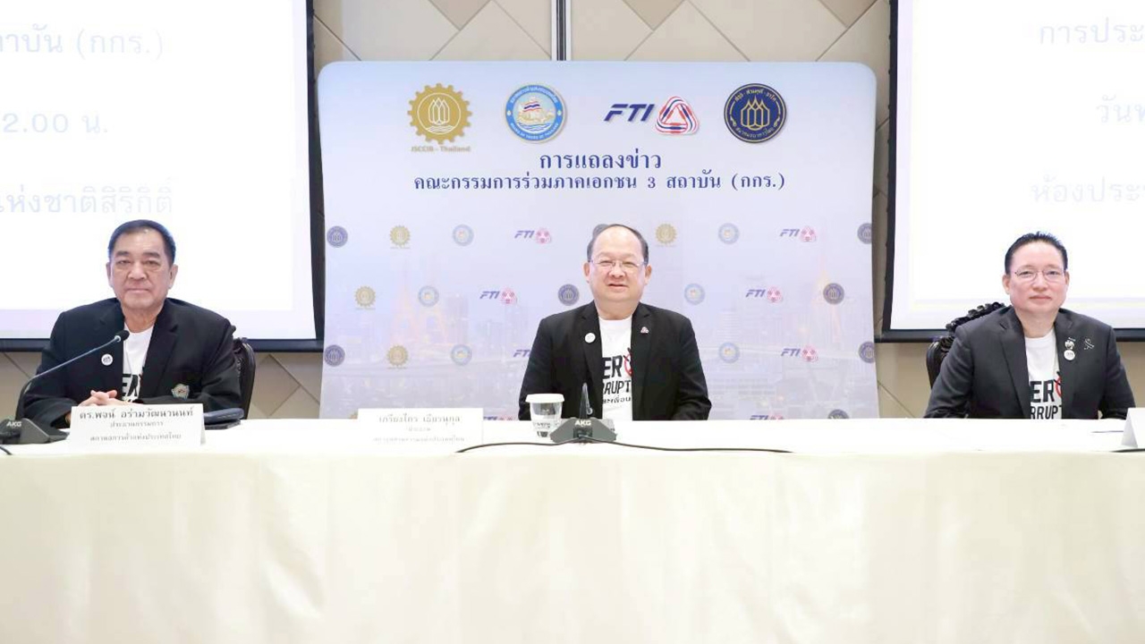 กกร-หวังรัฐบาลใหม่ตั้ง-ครม.-มืออาชีพ-เดินหน้าแก้หนี้-รุกลงทุน-ฝ่าวิกฤติเศรษฐกิจปี-69