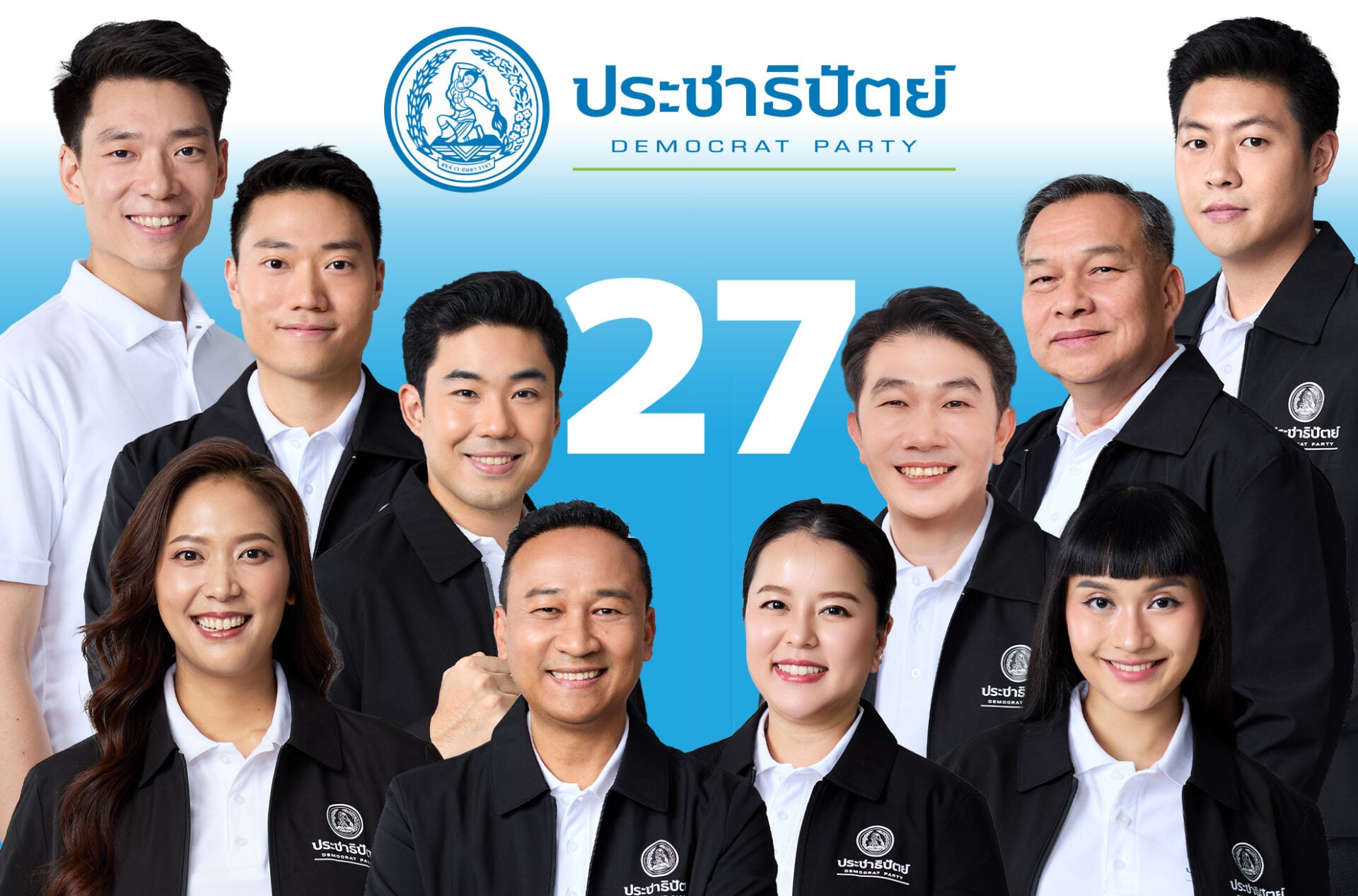 เปิดโปรไฟล์-10-ตัวเต็ง-ผู้สมัคร-สส.พรรคประชาธิปัตย์-กรุงเทพฯ