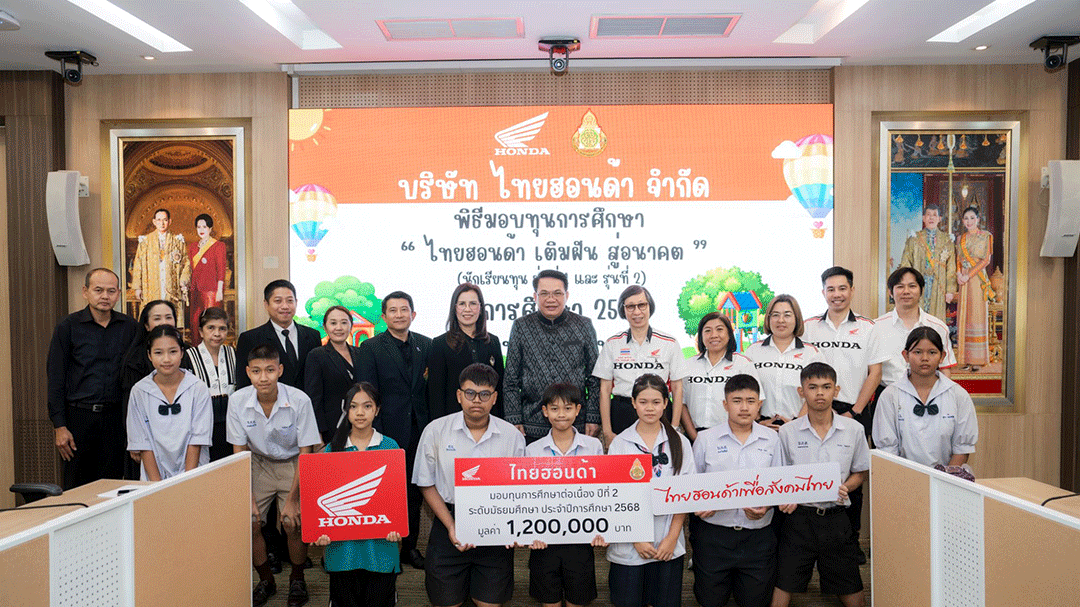 ไทยฮอนด้ามอบทุนการศึกษากว่า-1.2-ล้านบาท