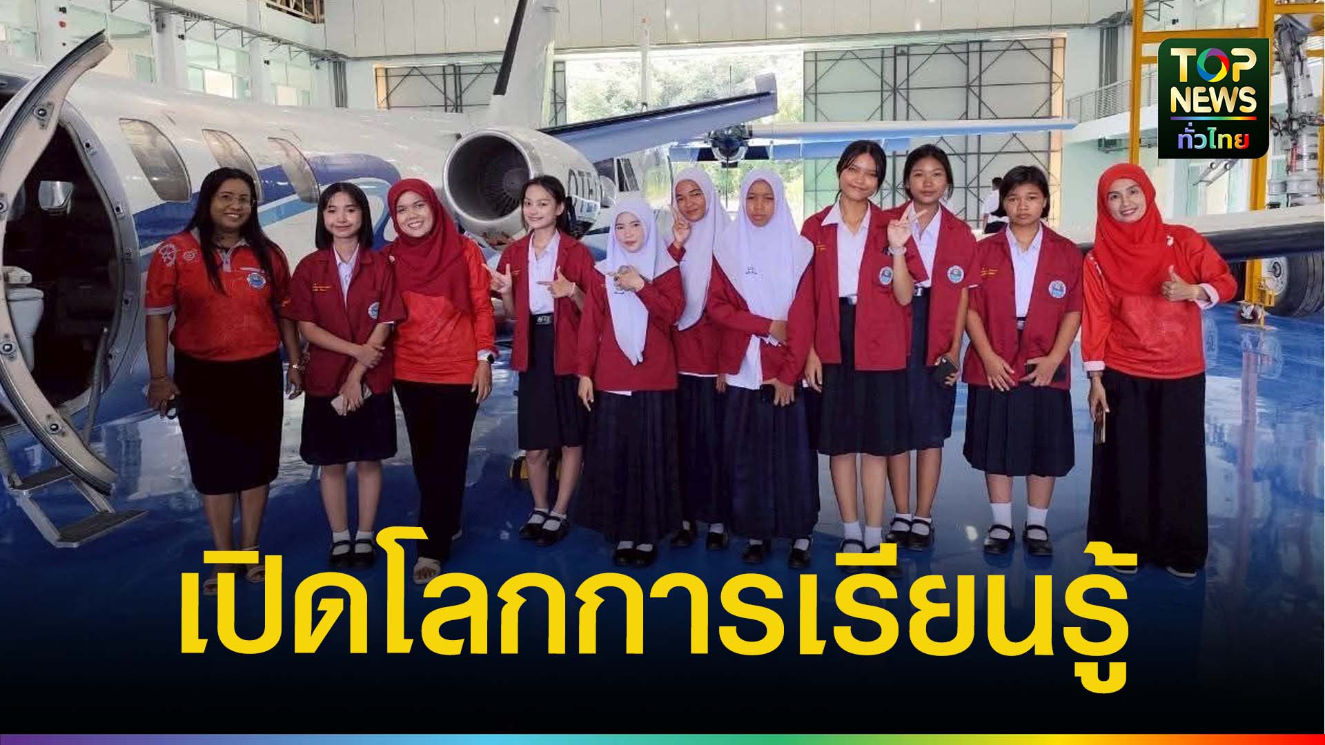 ปั้นฝันสู่เวทีโลก-นราธิวาสพาเยาวชนเรียนรู้วิศวะฯ-ญี่ปุ่น-|-topnews