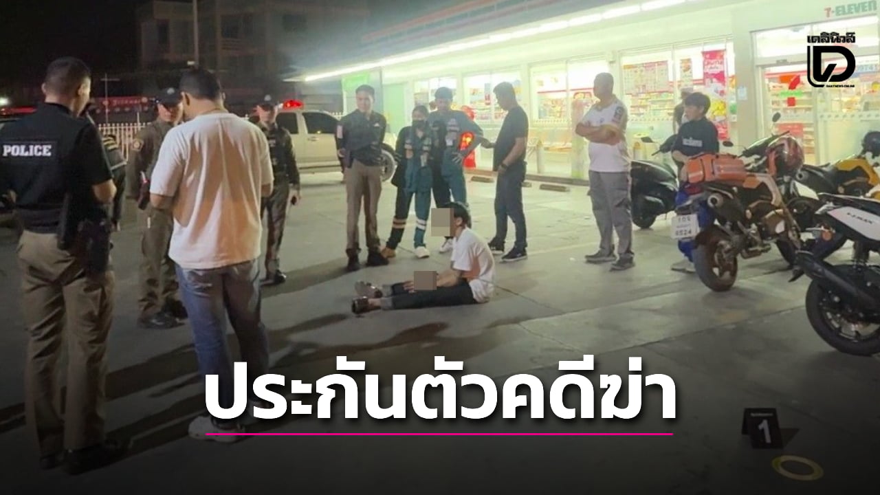 ตะลึง!-รวบวัยรุ่น-17-ประกันตัวสู้คดียิง-2-ศพ-ออกมาก่อเหตุยิงอริเพื่อนเจ็บอีก-|-เดลินิวส์