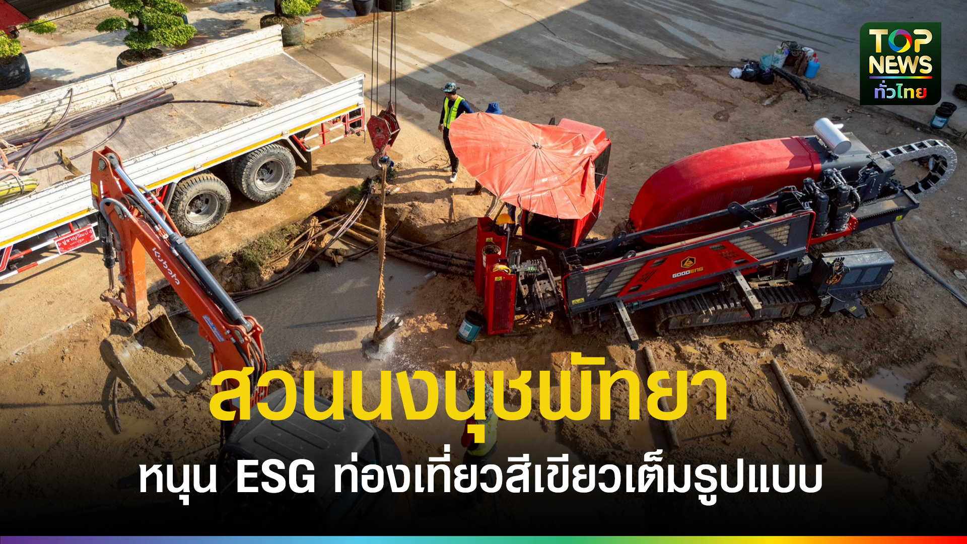 “สวนนงนุชพัทยา”-ลงทุนโซลาร์รูฟท็อป-60-ล้าน-หนุน-esg-ท่องเที่ยวสีเขียวเต็มรูปแบบ-|-topnews
