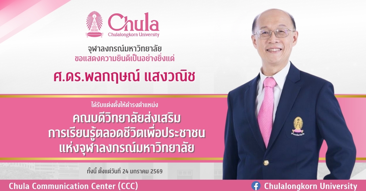 ศดร.พลกฤษณ์-แสงวณิช-คณบดีวิทยาลัยส่งเสริมการเรียนรู้ตลอดชีวิตเพื่อประชาชน