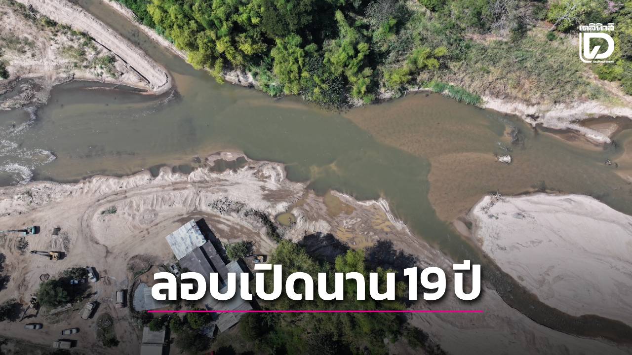 ทลายเหมืองทรายเถื่อน-ลอบเปิดนาน-19-ปี-โยงผู้มีอิทธิพลระดับนักการเมือง-|-เดลินิวส์