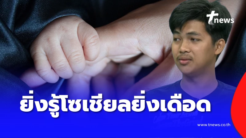 หนุ่มวัย-19-ช้ำ-เมียท้องทิพย์-เอาลูกคนอื่นมาอ้าง-ขอเงินเกือบล้าน-–-tnews
