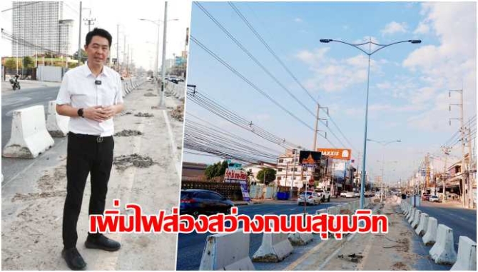 นายกพัทยาเพิ่มไฟส่องสว่างถนนสุขุมวิท-สร้างความปลอดภัยเมืองท่องเที่ยวระดับโลก