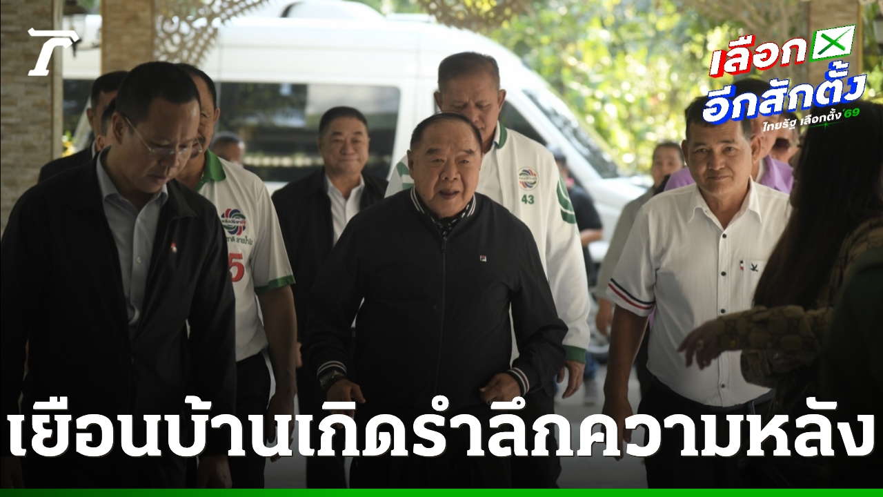 “ลุงป้อม”-กลับบ้านเกิดลพบุรี-บอกพอแล้วชีวิตการเมือง-ขอท่องเที่ยวและพักผ่อน