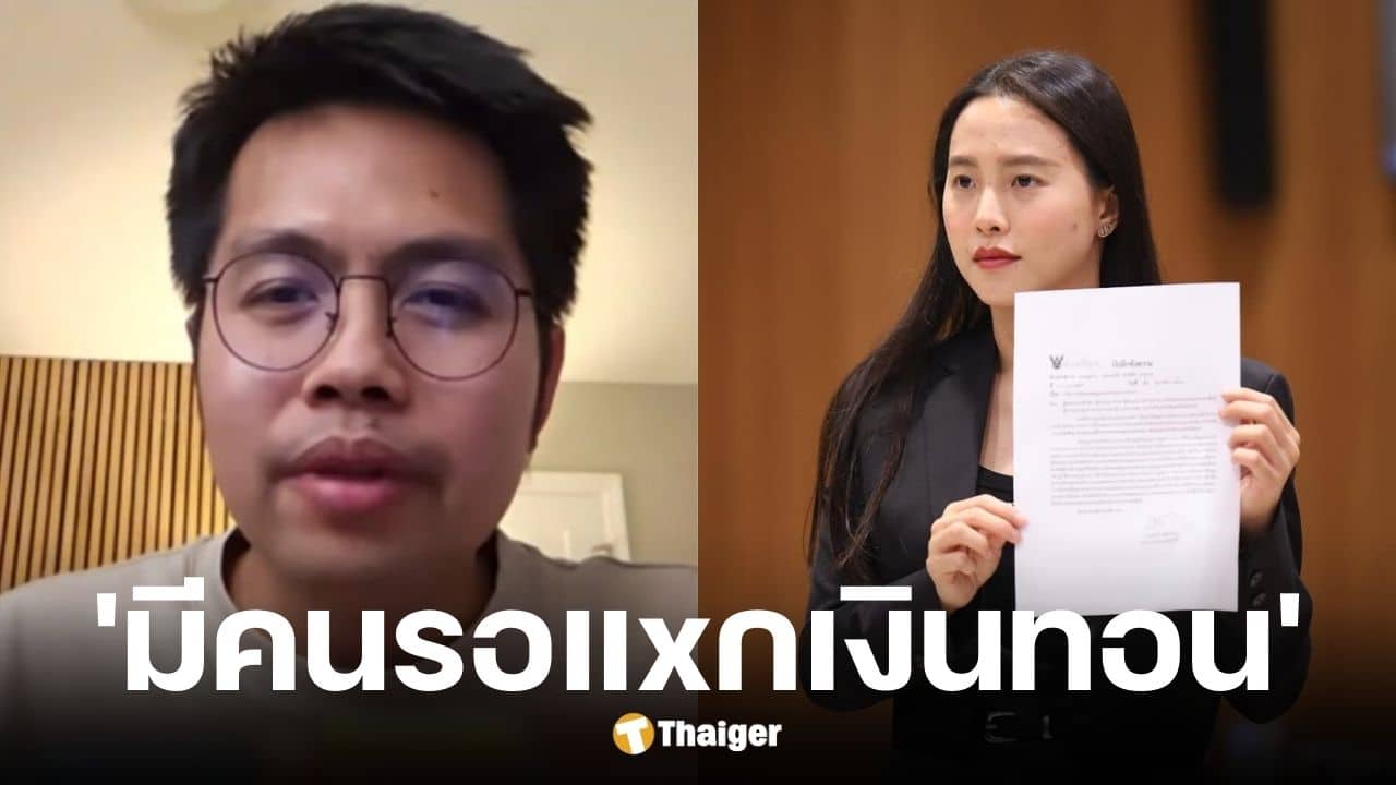ไอซ์ เหลืออด ประกันสังคมฟุ่มเฟือย-ผลาญเงินฉ่ำ แต่บริการเหมือนมาขอส่วนบุญ
