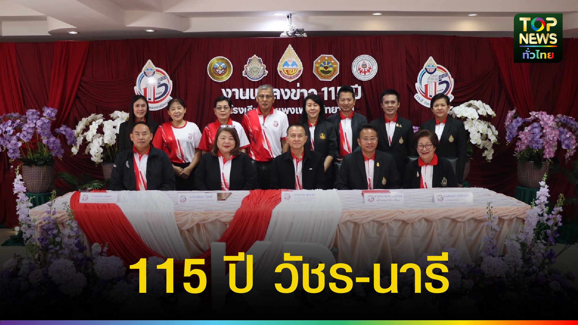 115-ปี-วัชร-นารี!-รพ.กำแพงเพชรพิทยาคม-เปิดเช่าพระกริ่งล้ำค่า-สมทบทุนพัฒนาการศึกษา-|-topnews