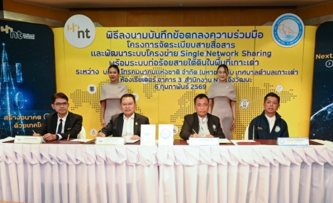 NT ขับเคลื่อน Single Network หนุนเทศบาลฯเกาะเต่าจัดระเบียบสายสื่อสารใต้ดิน  