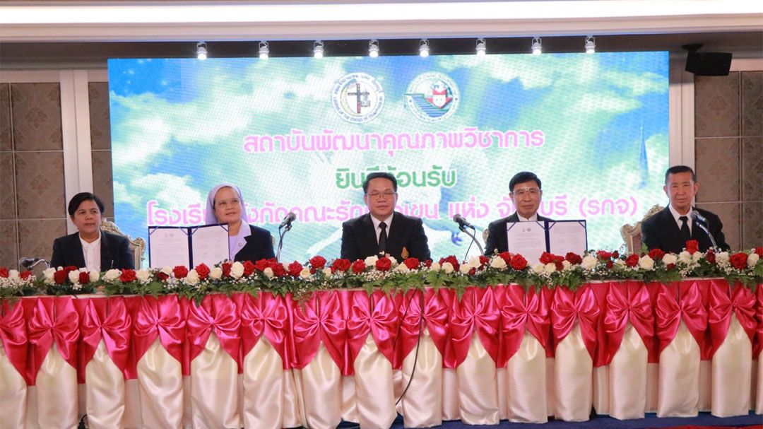พว.จับมือ12-โรงเรียนคาทอลิก-ร่วมพลิกโฉมการศึกษาไทย
