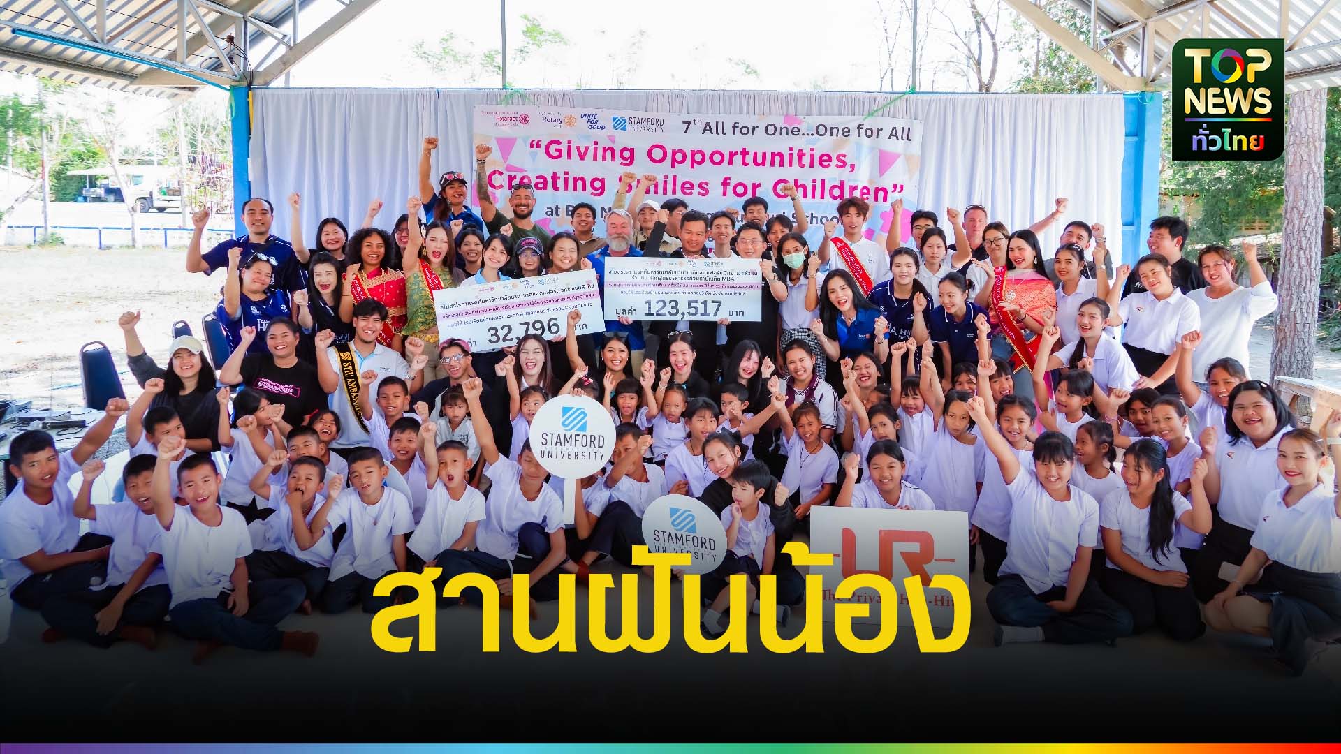 ราตรีการกุศลต่อยอดโอกาส-สโมสรโรทาแรคท์-มอบกว่าแสนบาทช่วยโรงเรียน-|-topnews