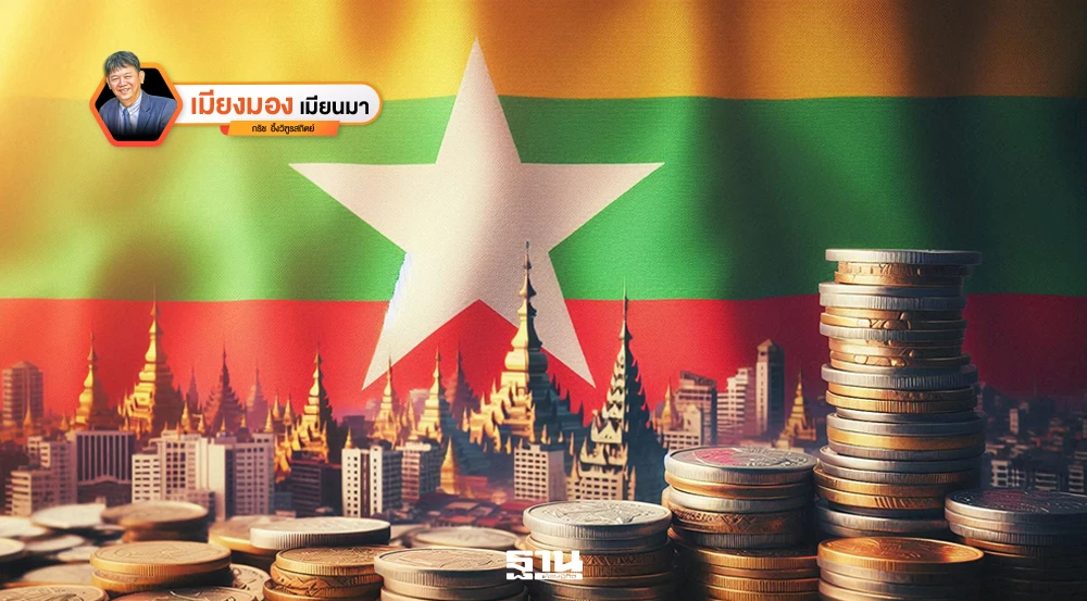 เส้นทางเศรษฐกิจนิมิตรหมายใหม่หลังเลือกตั้งของเมียนมา