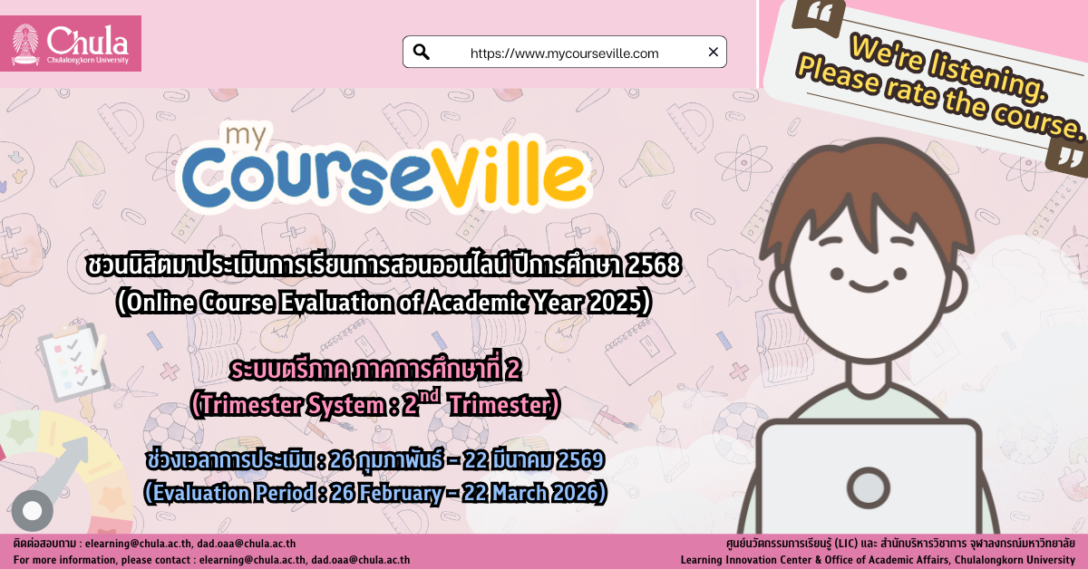 การประเมินการเรียนการสอนออนไลน์ผ่านระบบ-mycourseville