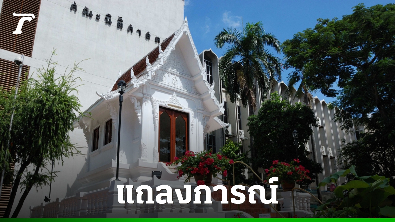 นิติศาสตร์-มธ.-แถลงการณ์ปมเพิกถอนปริญญาปรัชญาดุษฎีบัณฑิตคนดัง