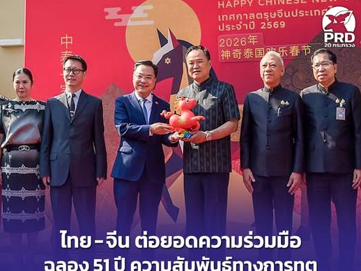 ไทย-–-จีน-ต่อยอดความร่วมมือ-ฉลอง-51-ปี-ความสัมพันธ์ทางการทูต-จัดงาน-“เทศกาลตรุษจีน”-ประเทศไทย-ส่งเสริมการท่องเที่ยว