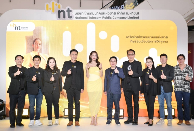 NT   เดินหน้าสื่อสารทิศทางองค์กรปี 2569