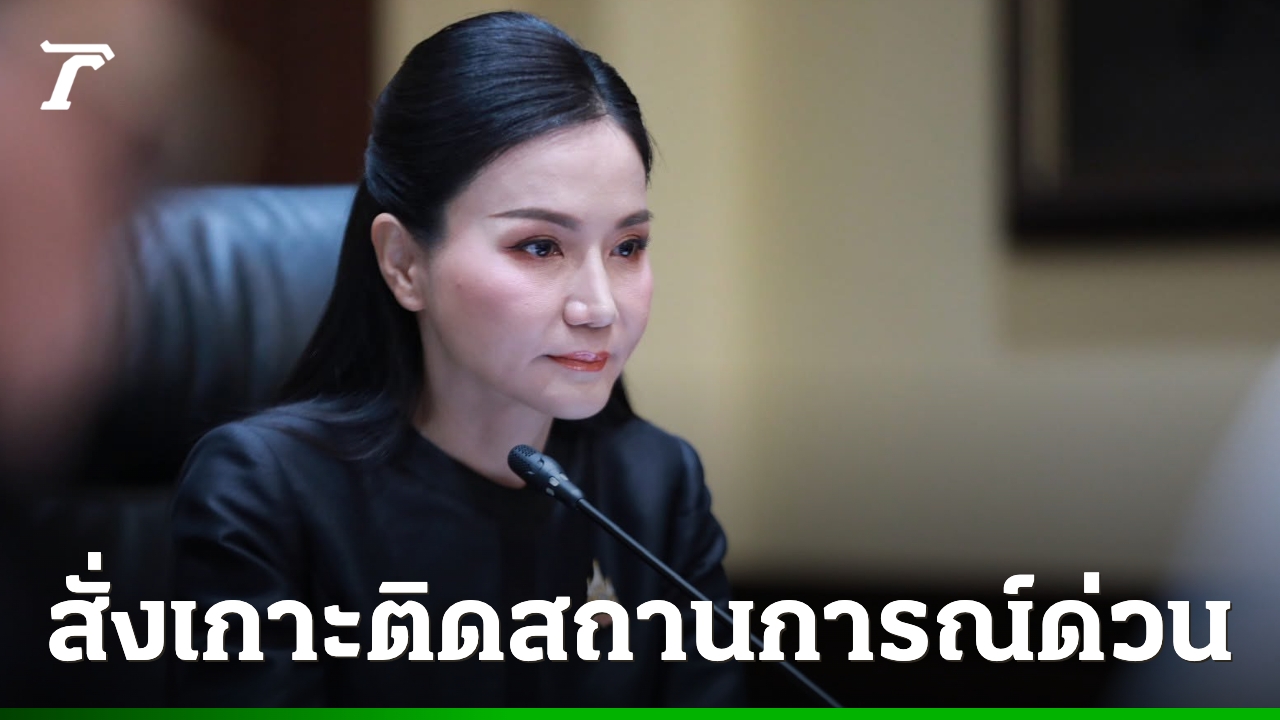 “นฤมล”-สั่งด่วน-ให้-ศธ.-เกาะติดเหตุบุกจับครู-นักเรียนเป็นตัวประกันที่หาดใหญ่