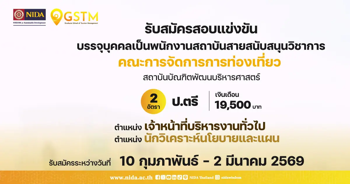 รับสมัครพนักงานสถาบัน-สังกัดคณะการจัดการการท่องเที่ยว-2-ตำแหน่ง