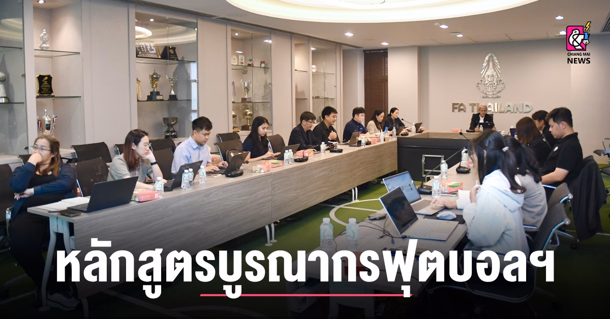 สมาคมฯ-ประชุมร่วมกับ-กสศ.-เตรียมจัดทำหลักสูตรบูรณากรฟุตบอลเพื่อการศึกษา