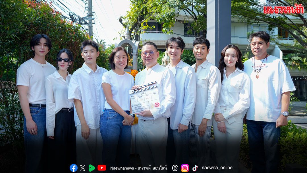 ‘สหมงคลฟิล์มฯ’-บวงสรวงเปิดกล้อง-‘ผ่าจ้าน’-โปรเจกต์หลอนระทึกแห่งปี-–-แนวหน้า