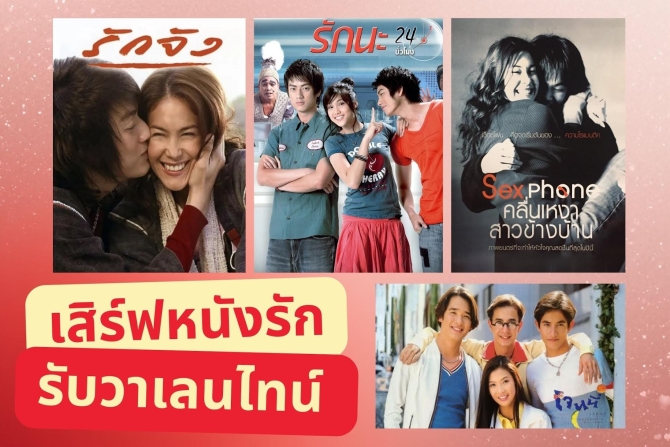 ทรูโฟร์ยู-ช่อง-24-เสิร์ฟหนังรักครบรส-รับวาเลนไทน์-อบอวลความหวานตลอดคืน-–-บ้านเมือง