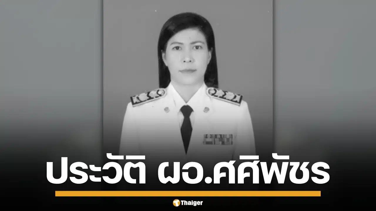 ประวัติ-“ผอศศิพัชร-สินสโมสร”-รร.พะตงประธานคีรีวัฒน์-แม่พิมพ์ผู้เสียสละ-ปกป้องศิษย์ด้วยชีวิต