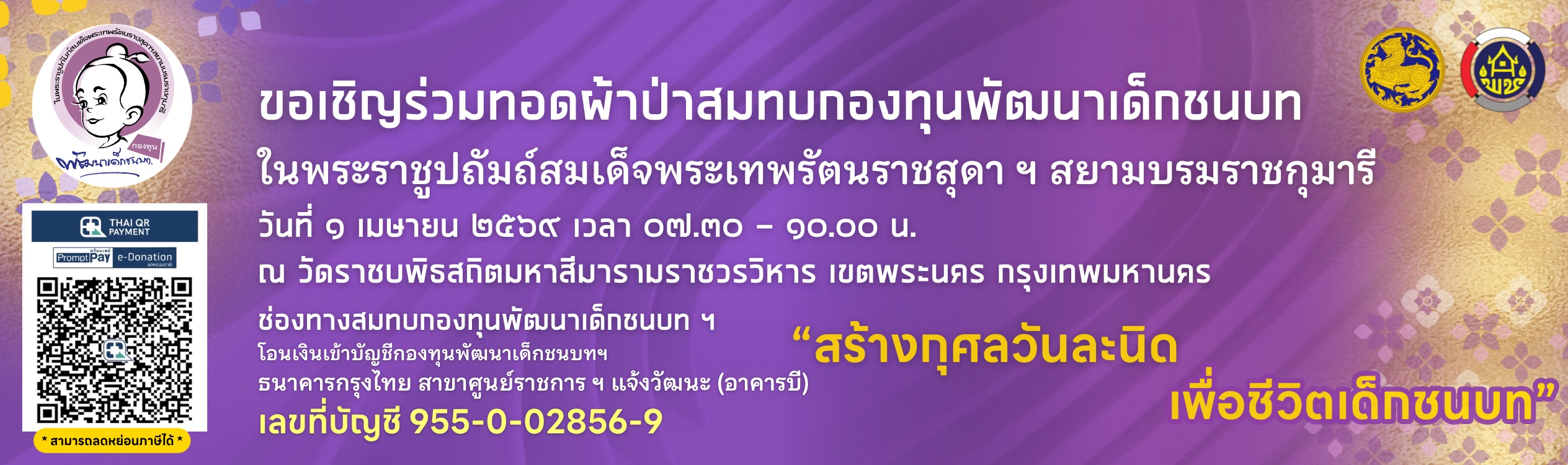 รอยยิ้มของเด็กๆ-คือความสุขที่ส่งต่อได้ไม่สิ้นสุด