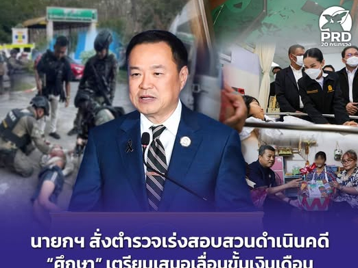 นายกฯ-สั่งตำรวจเร่งสอบสวนดำเนินคดี-“ศึกษา”-เตรียมเสนอเลื่อนขั้นเงินเดือน-ผอ.โรงเรียน-ที่เสียชีวิต-“ยุติธรรม”-แจ้งสิทธิ์รับเงินเยียวยา