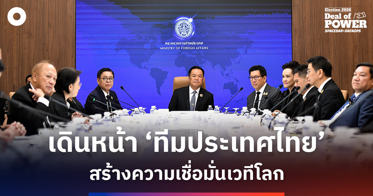 ‘อนุทิน’-นำถก-‘ทีมเศรษฐกิจ-กต.’