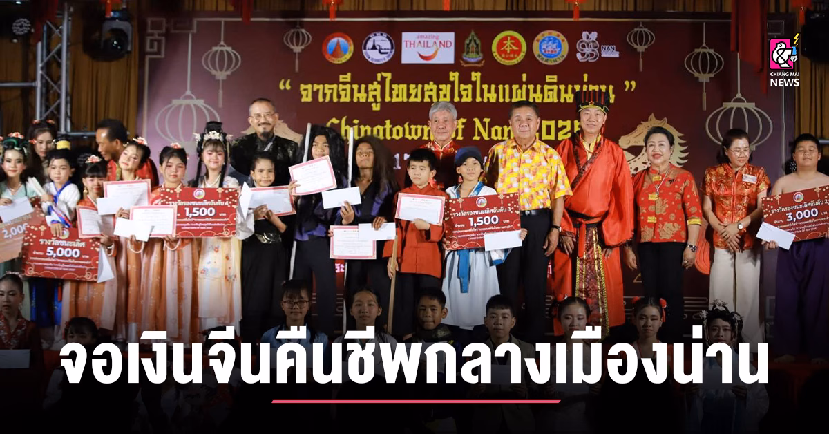 เศรษฐกิจสร้างสรรค์-ตำนานจอเงินจีนคืนชีพกลางเมืองน่าน!