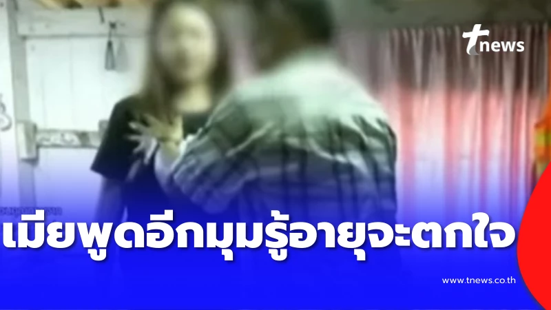 นักข่าวช่องดังก็โดน-เมียสัปเหร่อดัง-พูดอีกมุม-รู้อายุแล้วจะตกใจ-–-tnews