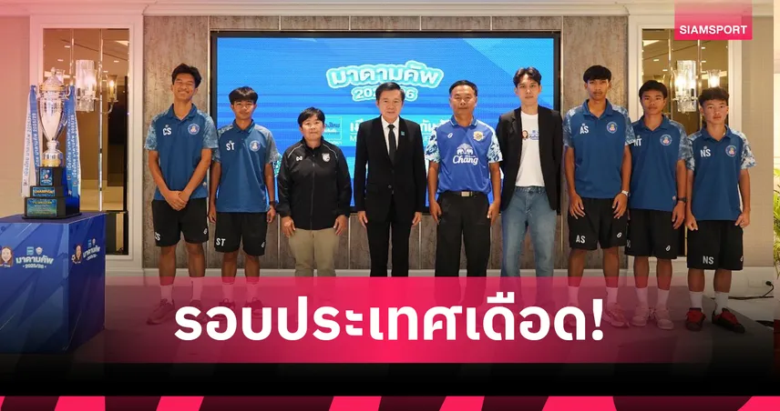 “อสช.ศรีราชา”-แชมป์เก่า-ร่วมกลุ่ม-กีฬานครปฐม-“หมอนทอง”-ชน-สวนกุหลาบ-มาดาม-คัพ-2025/26