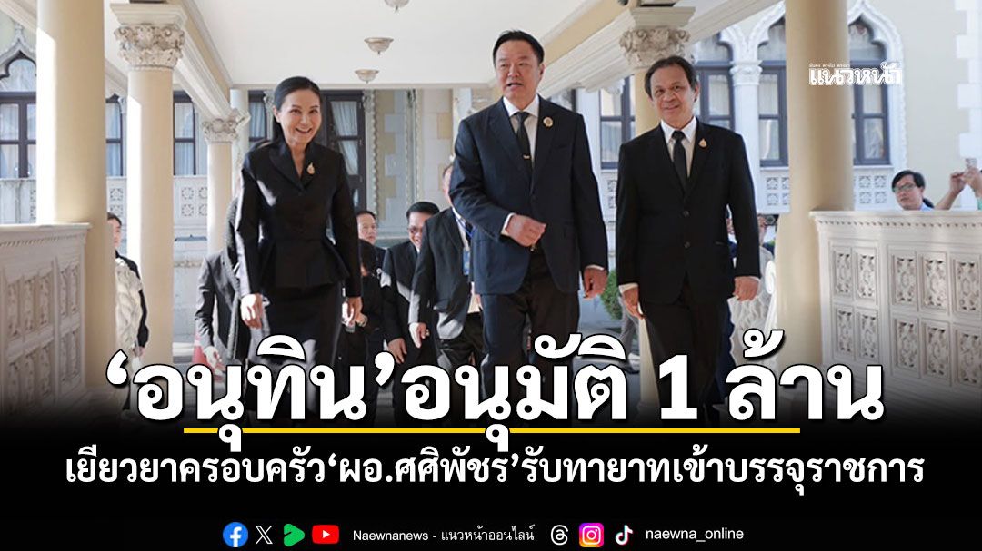 อนุทิน-สั่งอนุมัติเงินเยียวยา-1-ล้านให้ครอบครัว-ผอ.ศศิพัชร